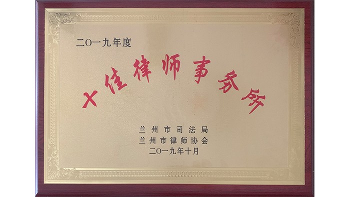 十佳律師事務所