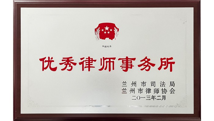 優秀律師事務所