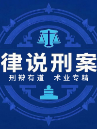 刑理深研｜P2P項目下存在的法律風險